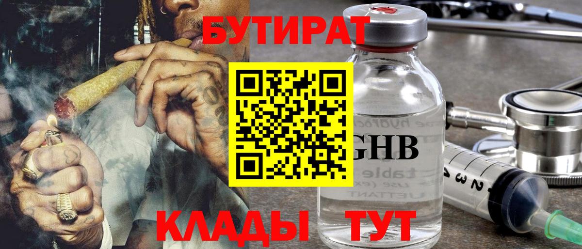 Бутират BDO Всеволожск