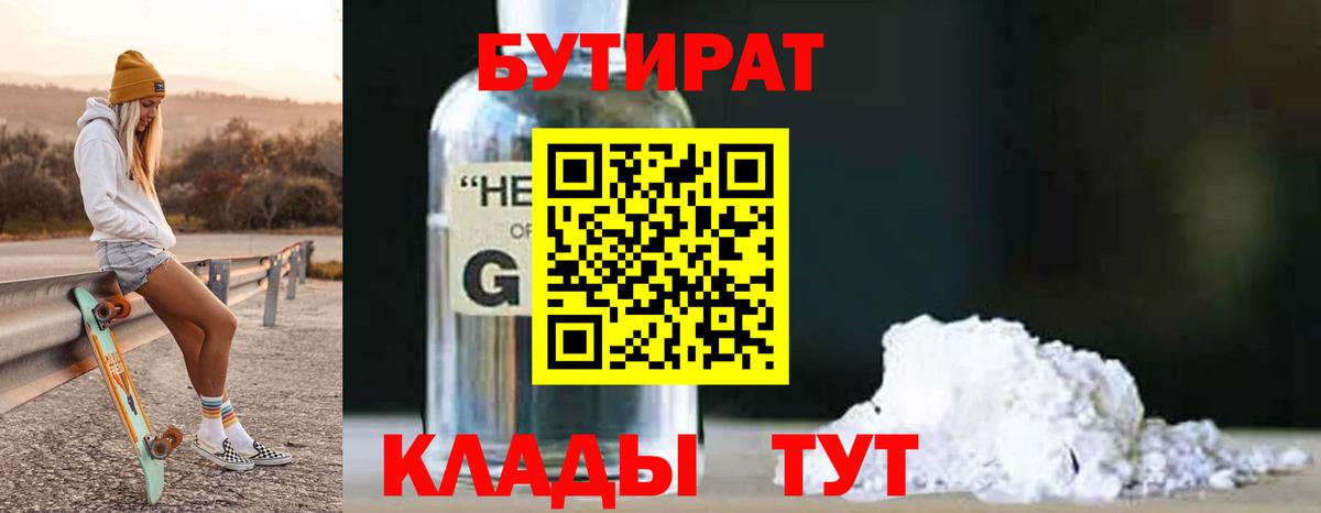 Бутират оксибутират  Вход с VPN  БУТИРАТ  Всеволожск 